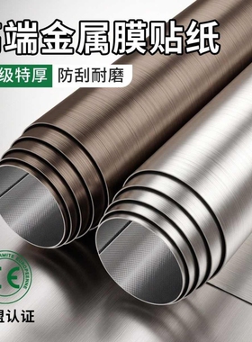 金属膜贴纸自粘电梯门轿厢内改色