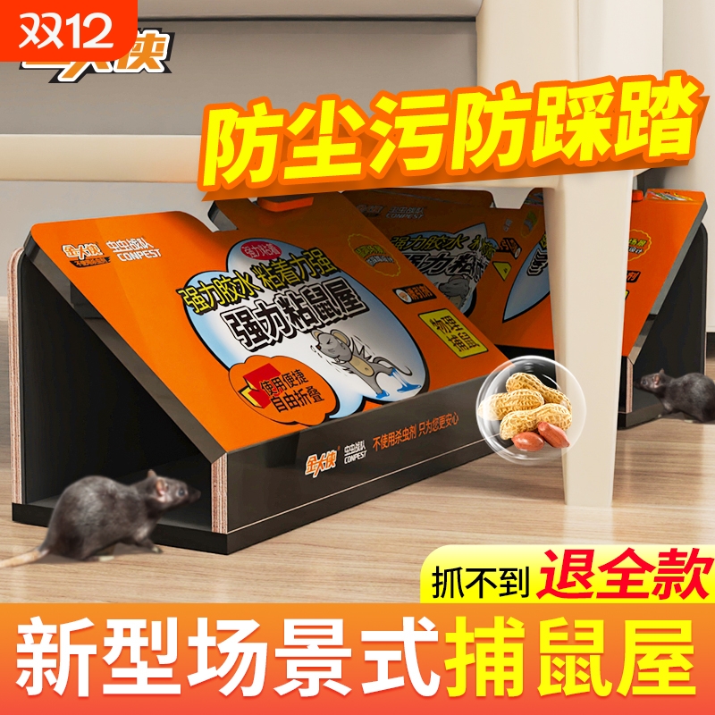 金大侠粘鼠板捕鼠屋超强力