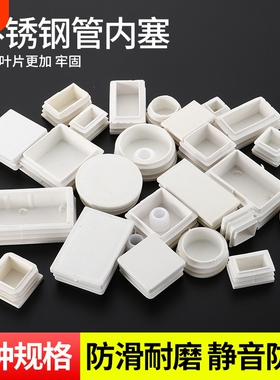 方管盖帽塑料堵塞头钢管内塞椅子凳子脚垫堵塞方形圆形封口盖白色