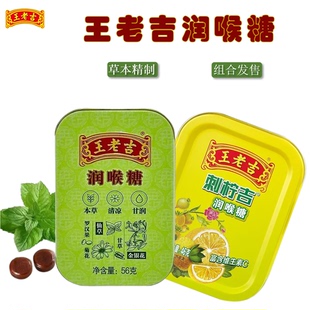 王老吉润喉糖刺柠吉草本精制46g 56g组合