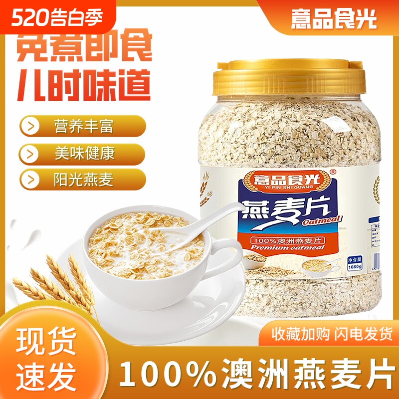 澳洲进口快煮燕麦片1080g桶装原味0高营养早餐免煮冲泡老年人健