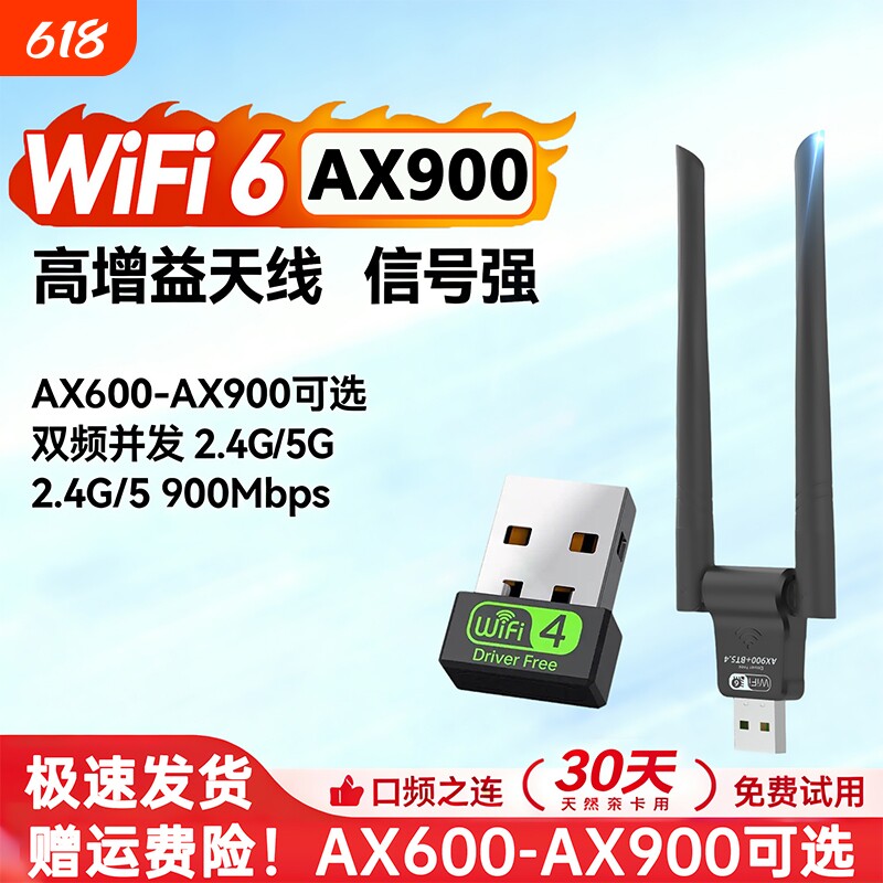 usb无线网卡台式电脑wifi接收器wifi6无线网络笔记本主机外置免驱电脑专用千兆内置发射器蓝牙2.4二合一接口
