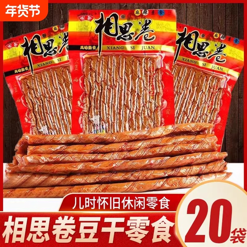 现货相思卷辣条豆筋豆卷大豆干豆皮90后怀旧休闲豆制品零美味,零食/坚果/特产,面筋制品,淘宝优惠券,粉丝福利购,淘宝优惠卷
