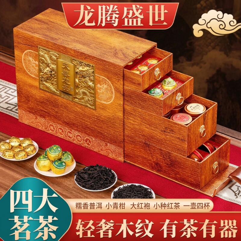 高档茶叶礼盒装普洱小青柑大红袍小种红茶茶具一整套中秋春节送礼图片