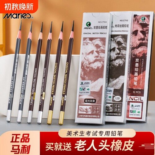 马利素描铅笔14B特浓炭墨笔哑光12B美术生专用白碳初学者16B碳笔速写绘图美术生2bhb特浓炭墨笔套装艺考学生