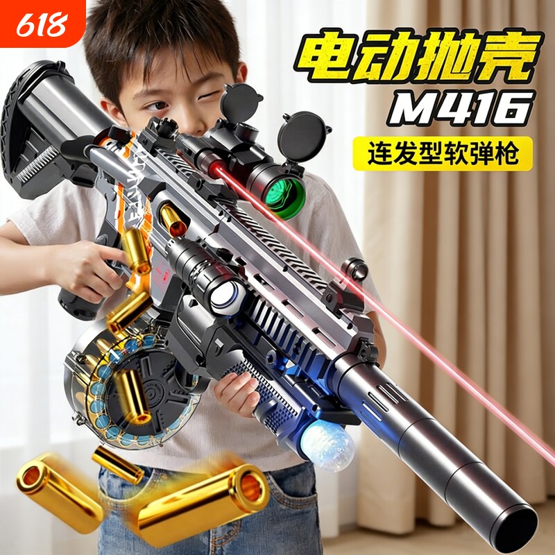m416电动连发抛壳软弹枪儿童玩具枪6岁8高级黑科技男生日礼物射程