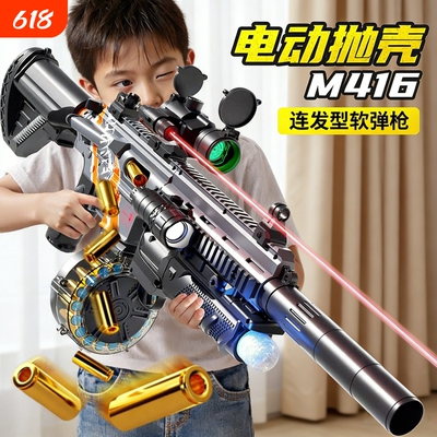 m416电动连发抛壳软弹枪儿童玩具枪6岁8高级黑科技男生日礼物射程
