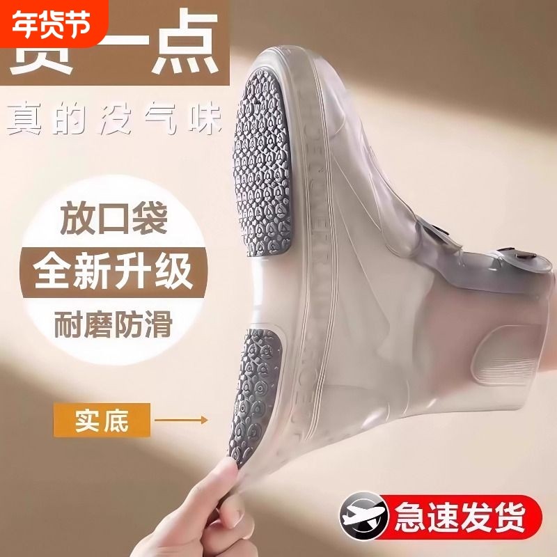 2026新款鞋套防水防滑加厚耐磨雨鞋女款下雨天可携式雨靴男登高筒,居家日用,雨鞋/雨靴,淘宝优惠券,粉丝福利购,淘宝优惠卷