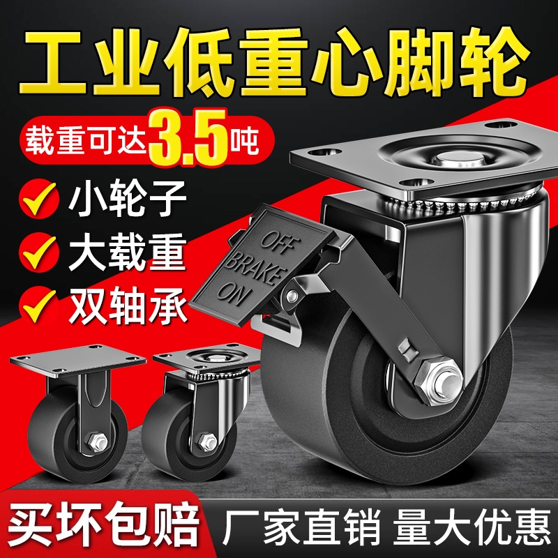承重万向轮低重心脚轮