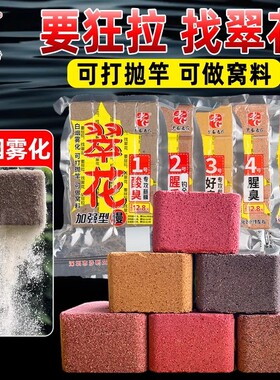 老G翠花方块饵料钓鲢鳙酸臭草莓腥臭味酒香1/3/4/5号腥香全能雾化