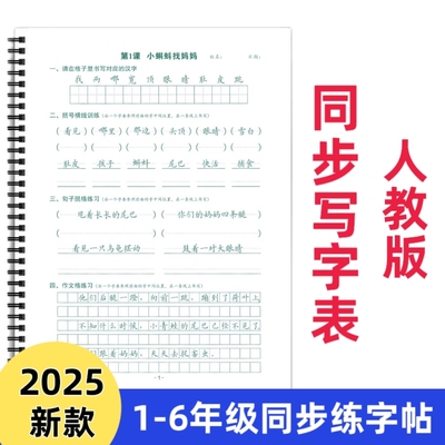 【皇橙辰】2025新款人教版统编版小学语文同步课文字帖横线格+作文格句子脱格训练AL字帖一二三四五六年级上下册