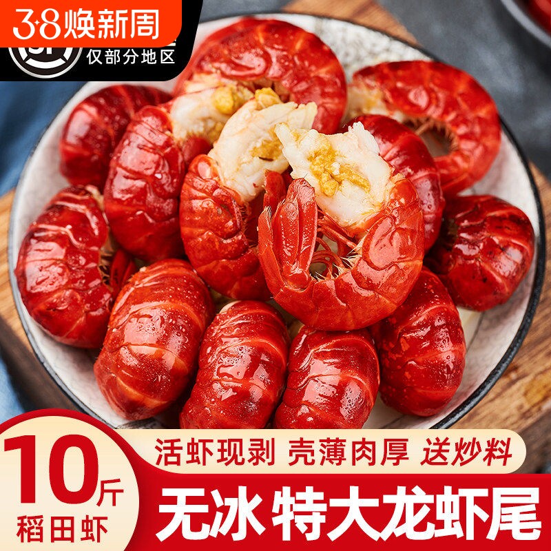 龙虾尾特大号无冰衣鲜活小龙虾冷冻生鲜新鲜虾球鲜冻批发商用