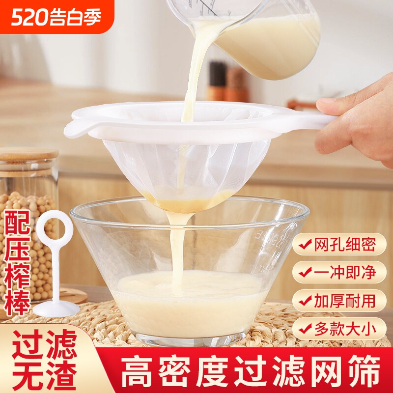豆浆过滤网超细婴儿破壁榨汁机果汁过滤器漏勺滤网漏网筛隔渣神器