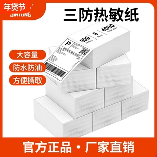 三防热敏标签纸100*150 76*130 30*40 60*40超市奶茶/仓储管理/物流分拣/空白不干胶竖版易撕折叠热敏纸