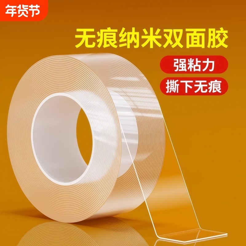 纳米双面胶多功能无痕高粘度魔力透明胶排插马年春联福字专用粘贴胶不伤墙面年画对联通用固定胶春节装饰神器,文具电教/文化用品/商务用品,胶带/胶纸/胶条,淘宝优惠券,粉丝福利购,淘宝优惠卷