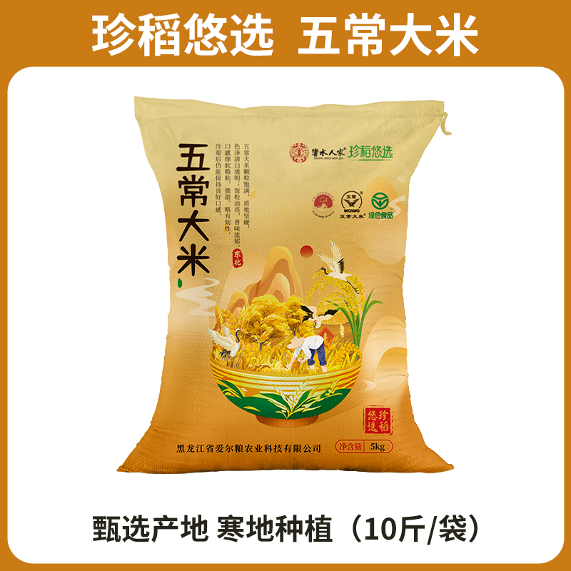 10斤优质一等正宗五常大米一年一季飘香19266
