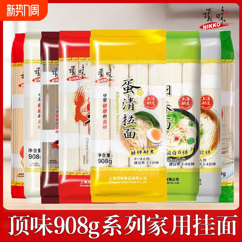 顶味挂面蛋清拉面龙须面荞麦番茄拉面汤面拌面细面劲道袋装原味