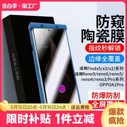 适用opporeno11/10/9手机膜7/6/5陶瓷膜8t钢化膜a2曲面reno4/3防窥膜findx7/x6/x5/x3/x2曲屏a1pro保护全胶