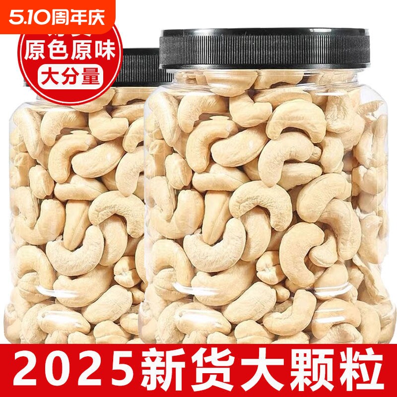 原味腰果仁越南生腰果散装烘焙熟干果坚果年货小零食批发新货罐装