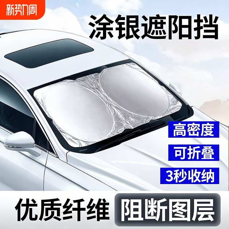 汽车遮阳挡板前挡风玻璃防晒隔热遮阳帘加厚折叠车窗隐私遮阳神器