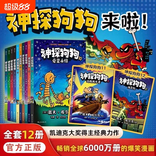 神探狗狗中文版系列漫画书全套12册dogman冒险儿童课外阅读连环画图画故事6-7-8-9-10-12周岁小学生侦探类课外阅读睡前读物绘本