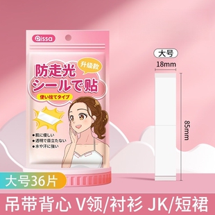【36片】防走光贴领口防漏防滑超粘无痕双面胶