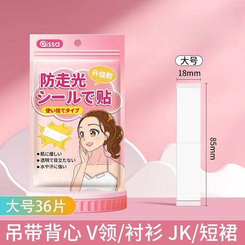 【36片】防走光贴领口防漏防滑超粘无痕双面胶