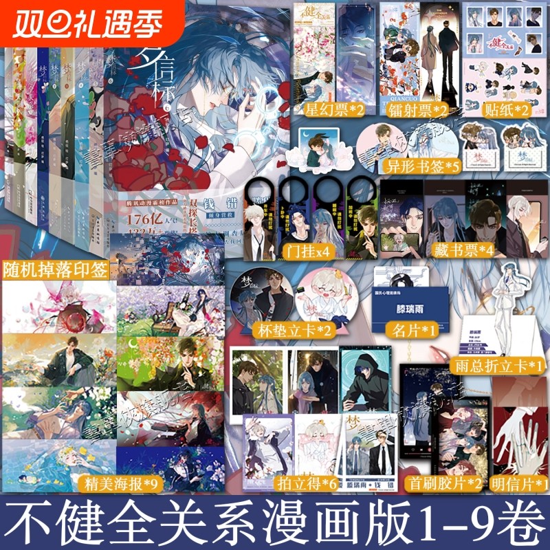 正版不健全关系漫画1+2+3+4+5+6+7+8+9梦信标一二三