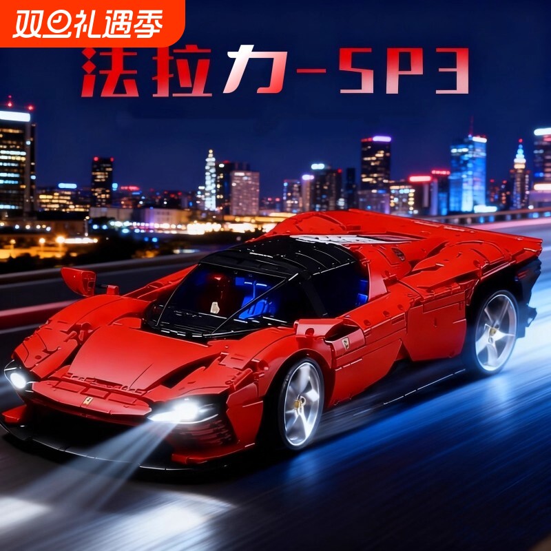 兼容乐高法拉SP3利积木42143机械组跑车模型赛车高难度拼装玩