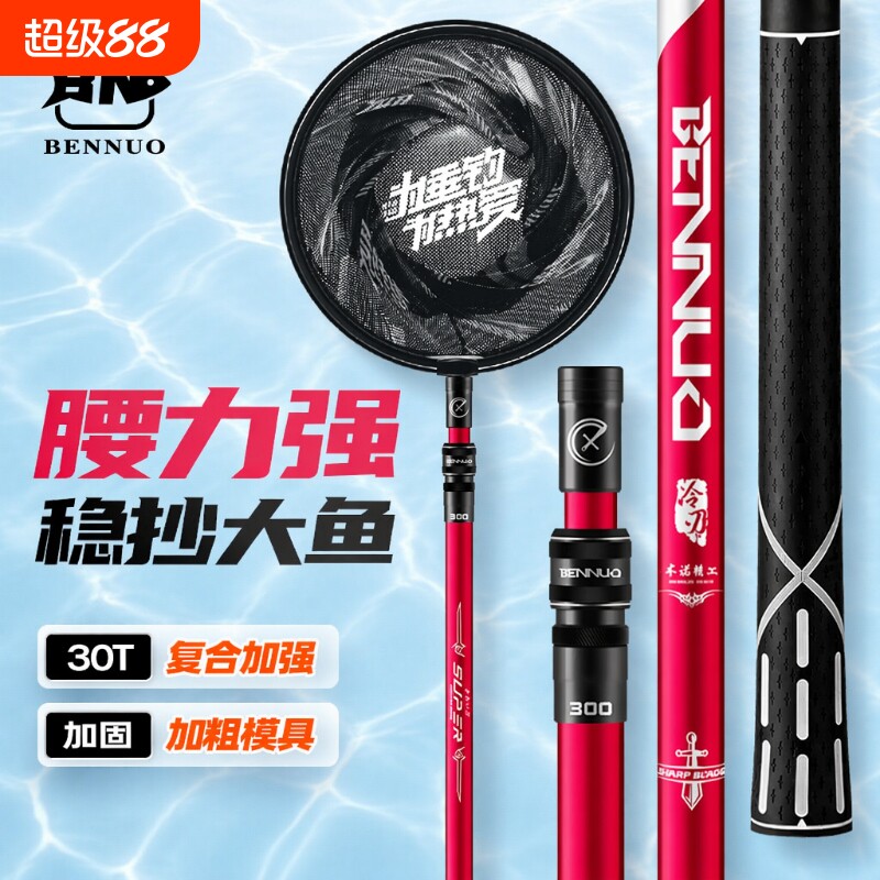 本诺碳素抄网全套|超2000次加购图片