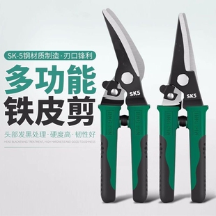 锰钢铁皮剪工业用铁皮剪刀铝扣板集成吊顶金属龙骨剪刀强力航空剪