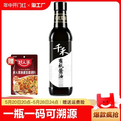 千禾酱油有机500ml生抽原料认证调味炒菜凉拌未加碘家用酿造