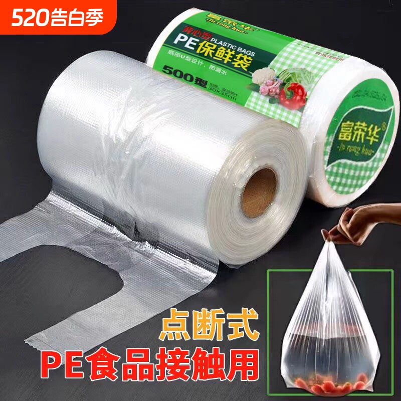 透明背心保鲜袋食品级塑料袋加厚家用冰箱冷藏收纳专用手提组合装