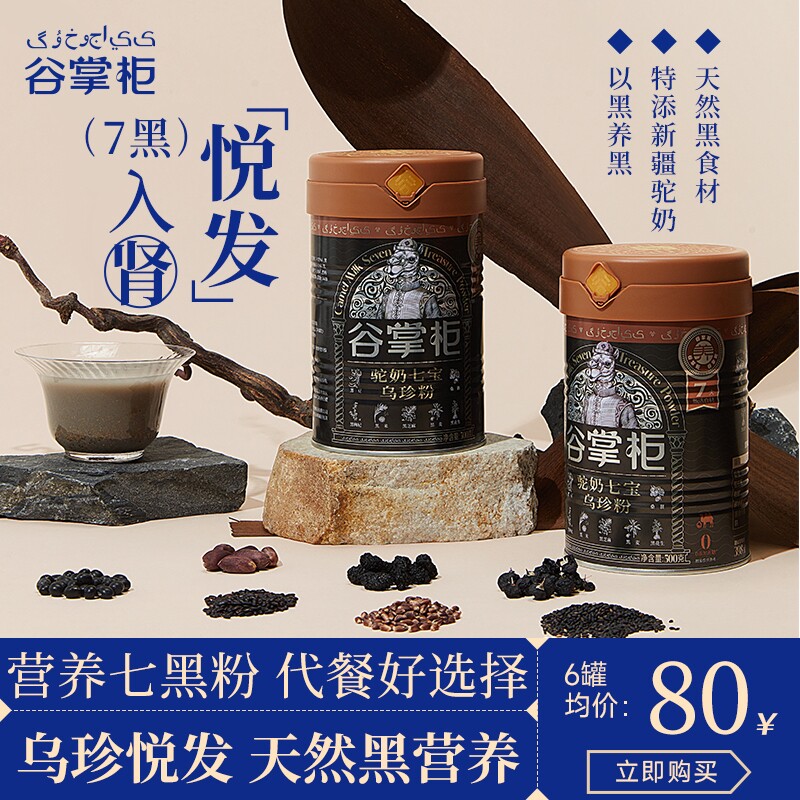 粉黑芝麻糊黑枸杞桑葚黑豆黑米五谷杂粮五黑生发食品养发调理早餐