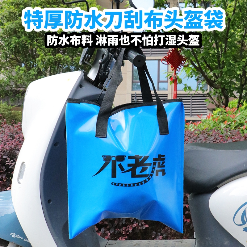 加厚防水电动摩托车头盔收纳袋
