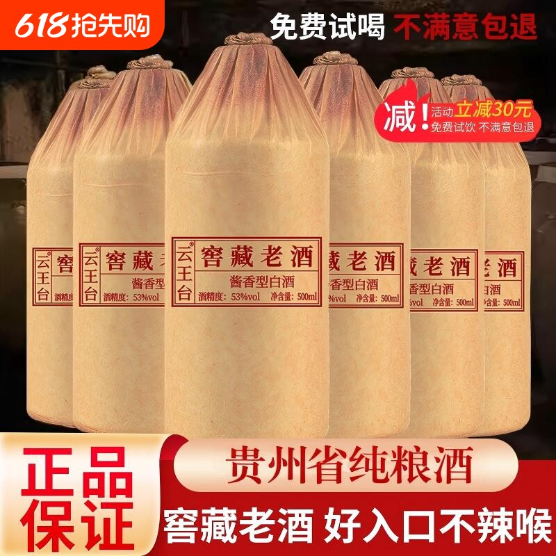 贵州坤沙酒酱香型53度白酒纯粮食酿造整箱6瓶高粱酒口粮酒厂直销