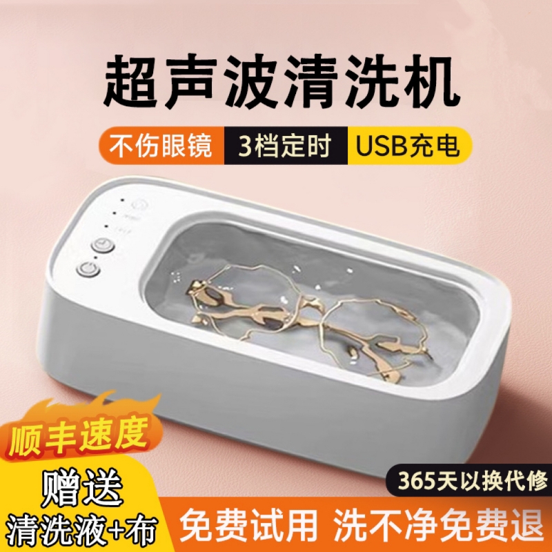超声波清洗机家用首饰隐形眼镜盒牙套自动清洁神器振动便携大容量
