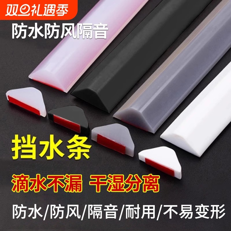 实心挡水条干湿分离防霉超强挡水