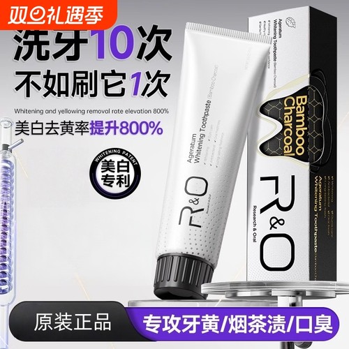 RO备长炭去黄去口臭抑菌牙膏