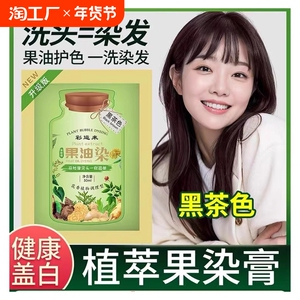 正品天然植物染发剂纯果油护染膏盖白植萃老年人男女士专用小袋装