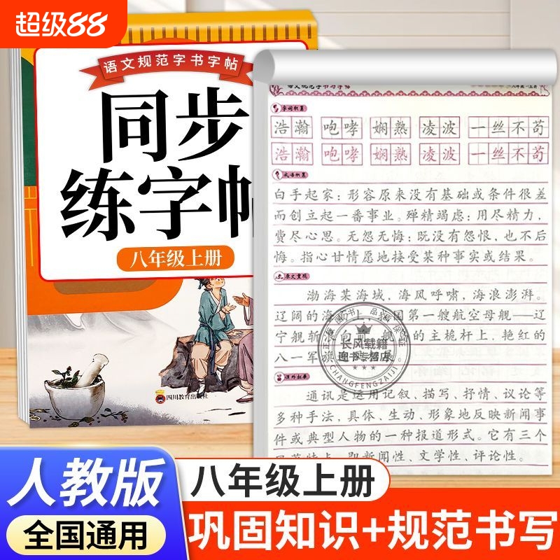 【黄冈学生在用！初中语文练字帖