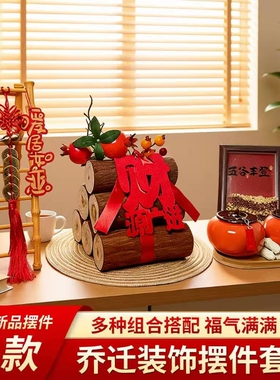 五谷丰登摆件乔迁之喜装饰新居布置搬家入宅仪式用品礼物全套2026