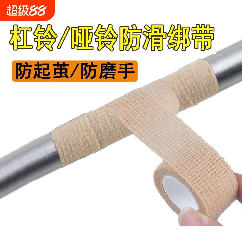 引体向上单杠防滑缠带运动护手垫哑铃杆杠铃杠防磨手保护绑带弹性