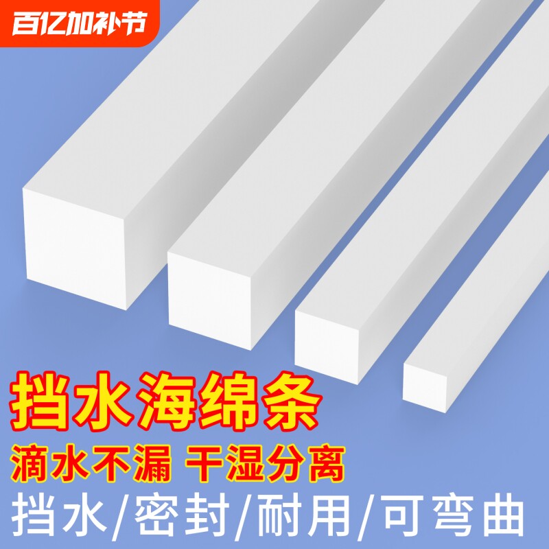 自粘挡水海绵胶条EVA泡棉胶带高粘度强力浴室淋浴卫生间防水条加厚台面加高遮丑隔水条工厂密封洗手台门槛