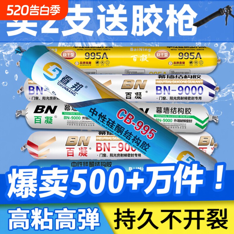 995密封硅酮结构胶玻璃胶强力门窗专用耐候中性室外防水透明瓷砖