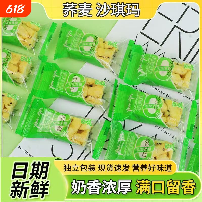 无加蔗糖荞麦沙琪玛休闲代餐j零食蛋香浓郁美味香甜