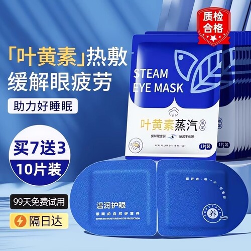 叶黄素眼罩蒸汽缓解眼疲劳热敷睡眠蒸手发热气加热按摩护眼贴干涩