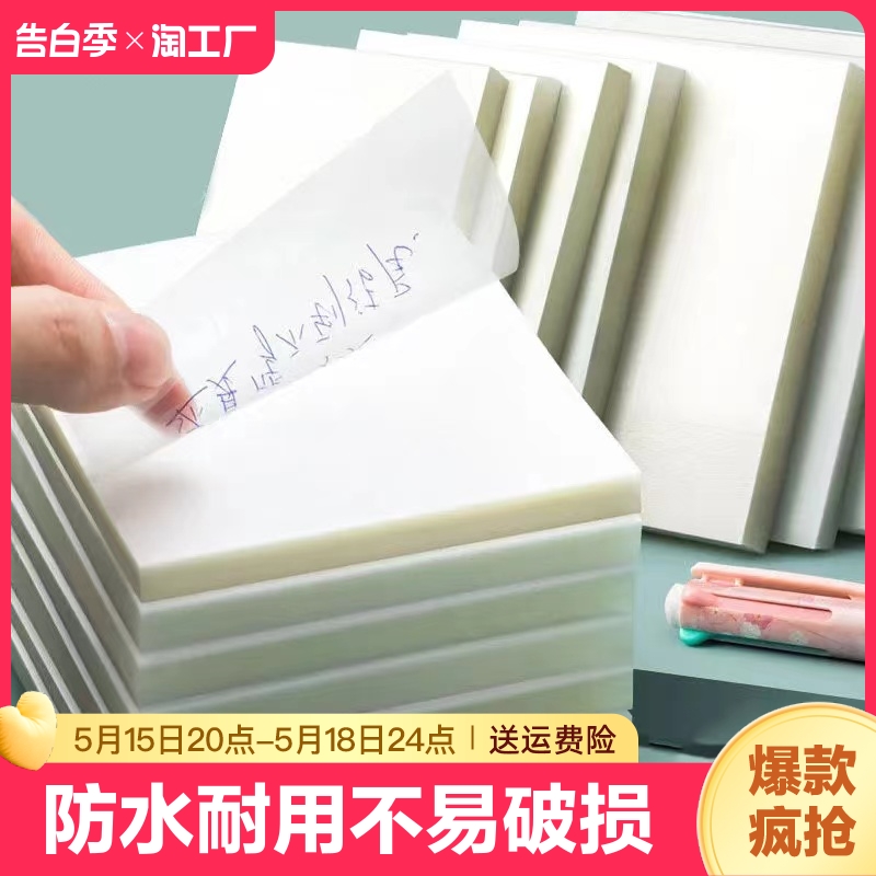 透明pet便利贴纸可写学生用重点标记书写无遮拦防水贴粘性强做笔记网红ins风创意简约便签纸个性标签纸大号 文具电教/文化用品/商务用品 便签本/便条纸/N次贴 原图主图