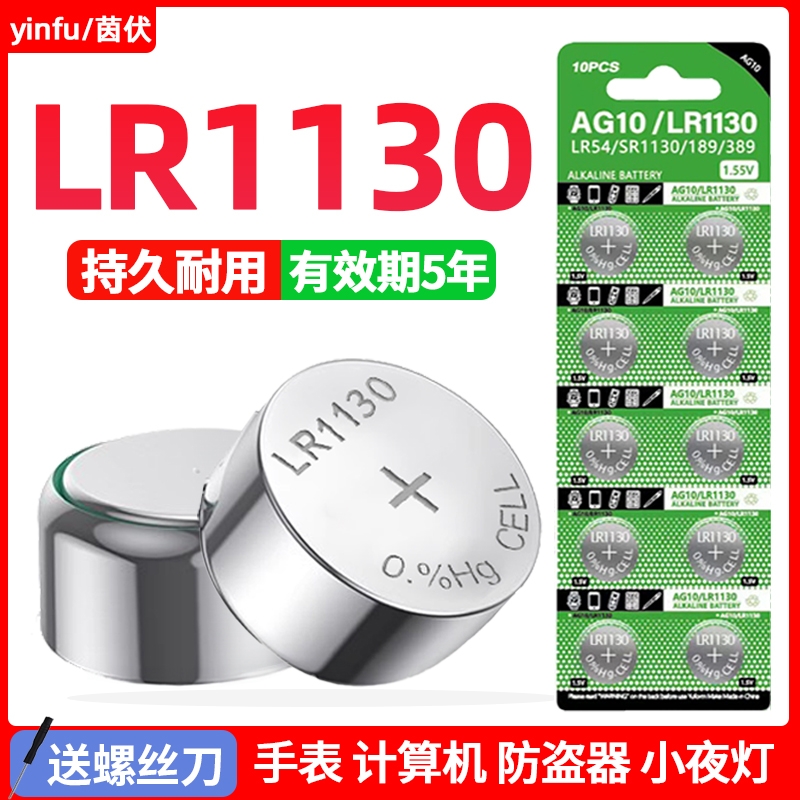 茵伏LR1130纽扣电池lr626电池sr626纽扣电池AG10/LR1131适用玩具电子手表计算防盗器小夜灯耐用圆形电子日历