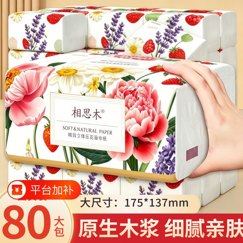80大包纸巾抽纸整箱实惠装家用批发餐巾纸面巾纸擦手纸抽卫生商用